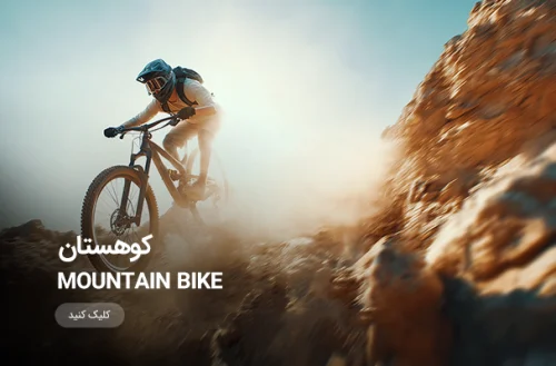 تولیدی دوچرخه چیتا 39 mountain 7