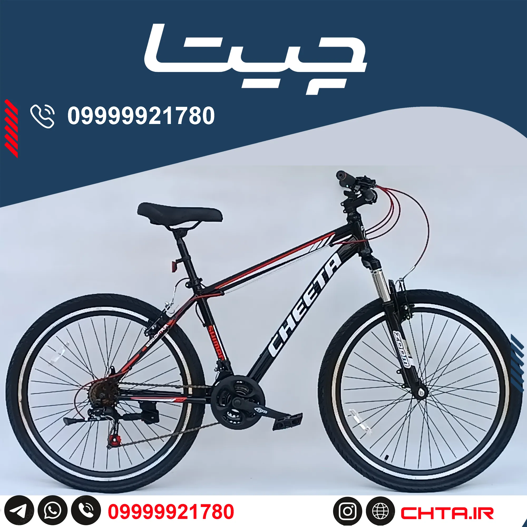 دوچرخه چیتا سایز 26 اورسایز ترمز ویبریک مشکی قرمز