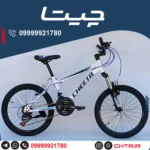 مقایسه محصولات رویال 17 دوچرخه چیتا سایز 20 اورسایز ترمز ویبریک سفید آبی با طوقه مشکی