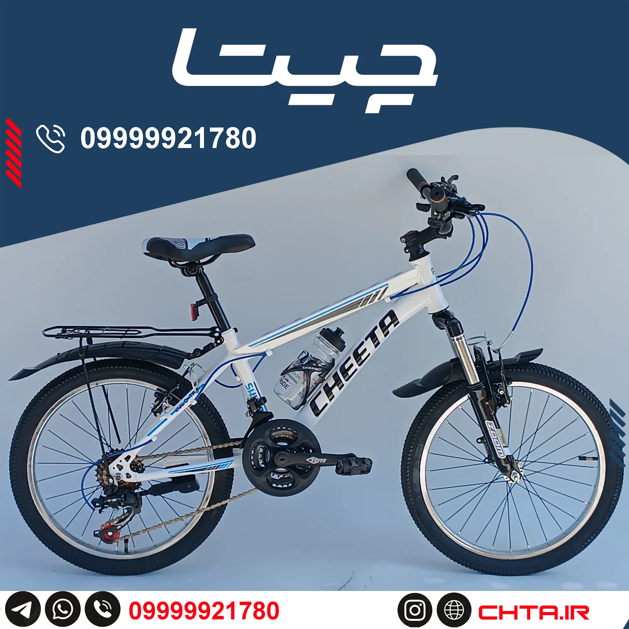 دوچرخه چیتا سایز 20 اورسایز ترمز ویبریک سفیدآبی طوقه استیل