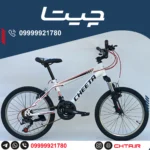 مقایسه محصولات چیتا 17 دوچرخه چیتا سایز 20 اورسایز ترمز ویبریک سفیدقرمز طوقه استیل