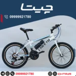 دوچرخه چیتا سایز 20 دنده کلاجدار سفیدآبی با قمقمه