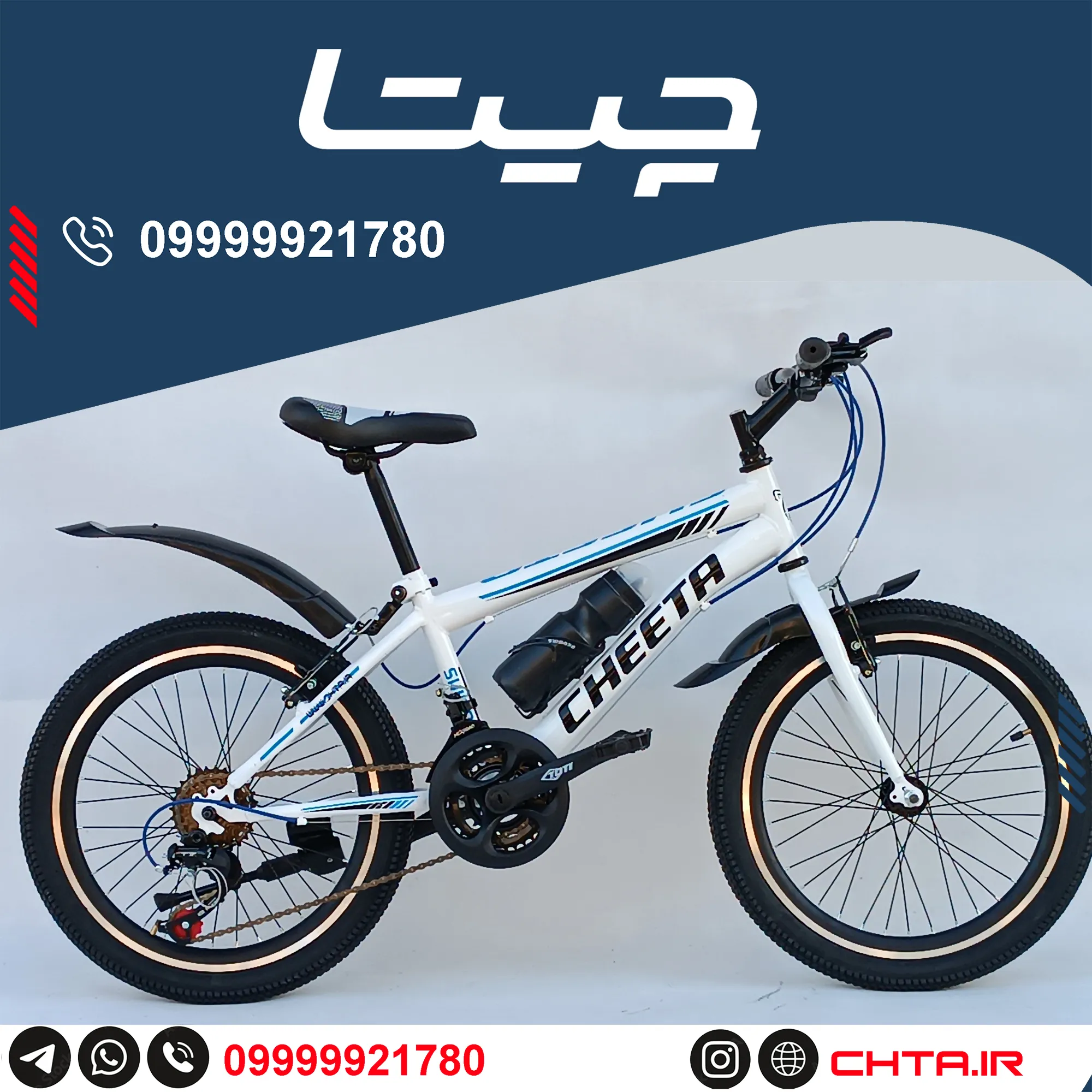 دوچرخه چیتا سایز 20 دنده کلاجدار سفید آبی