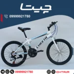 دوچرخه چیتا سایز 20 دنده کلاجدار سفید آبی طوقه مشکی