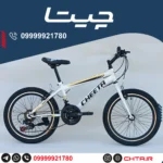 دوچرخه چیتا سایز 20 دنده کلاجدار سفید زرد