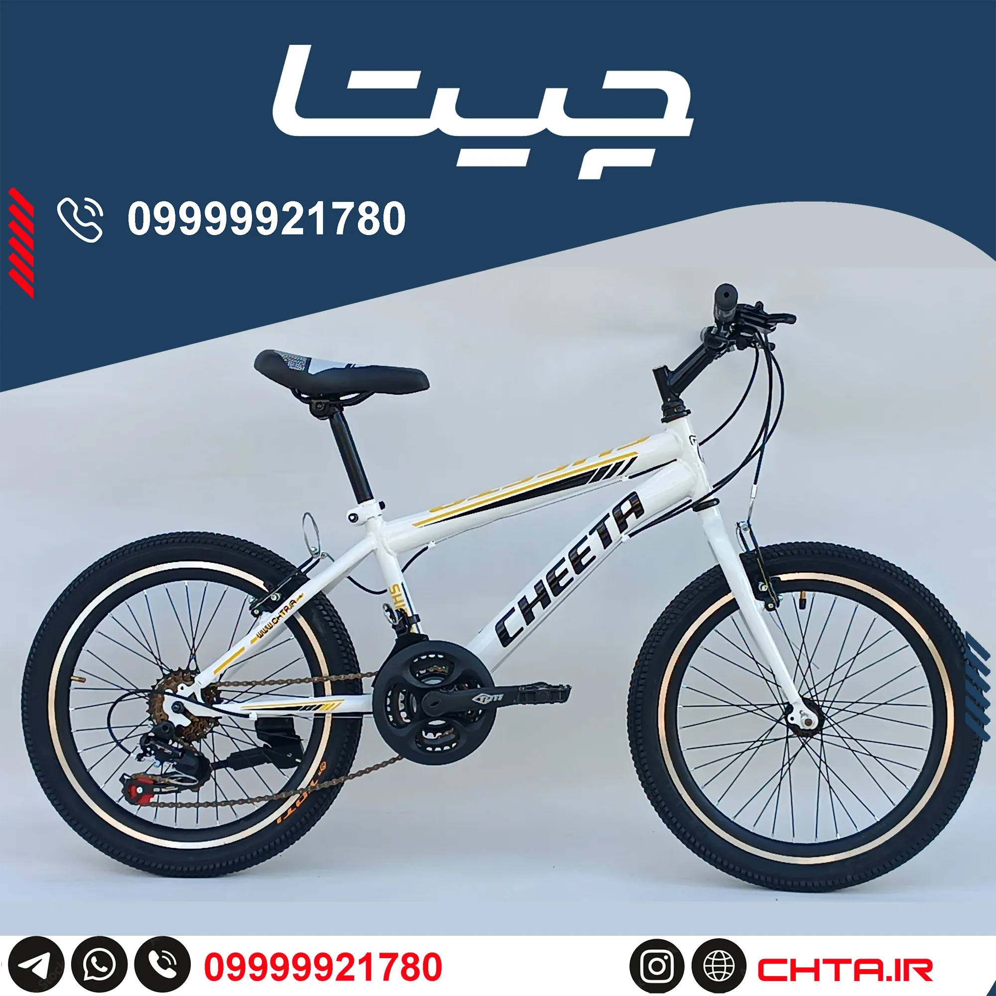 دوچرخه چیتا سایز 20 دنده کلاجدار سفید زرد