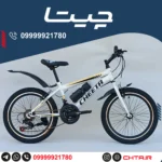 مقایسه محصولات چیتا 17 دوچرخه چیتا سایز 20 دنده کلاجدار سفید زرد با قمقمه و گلگیر