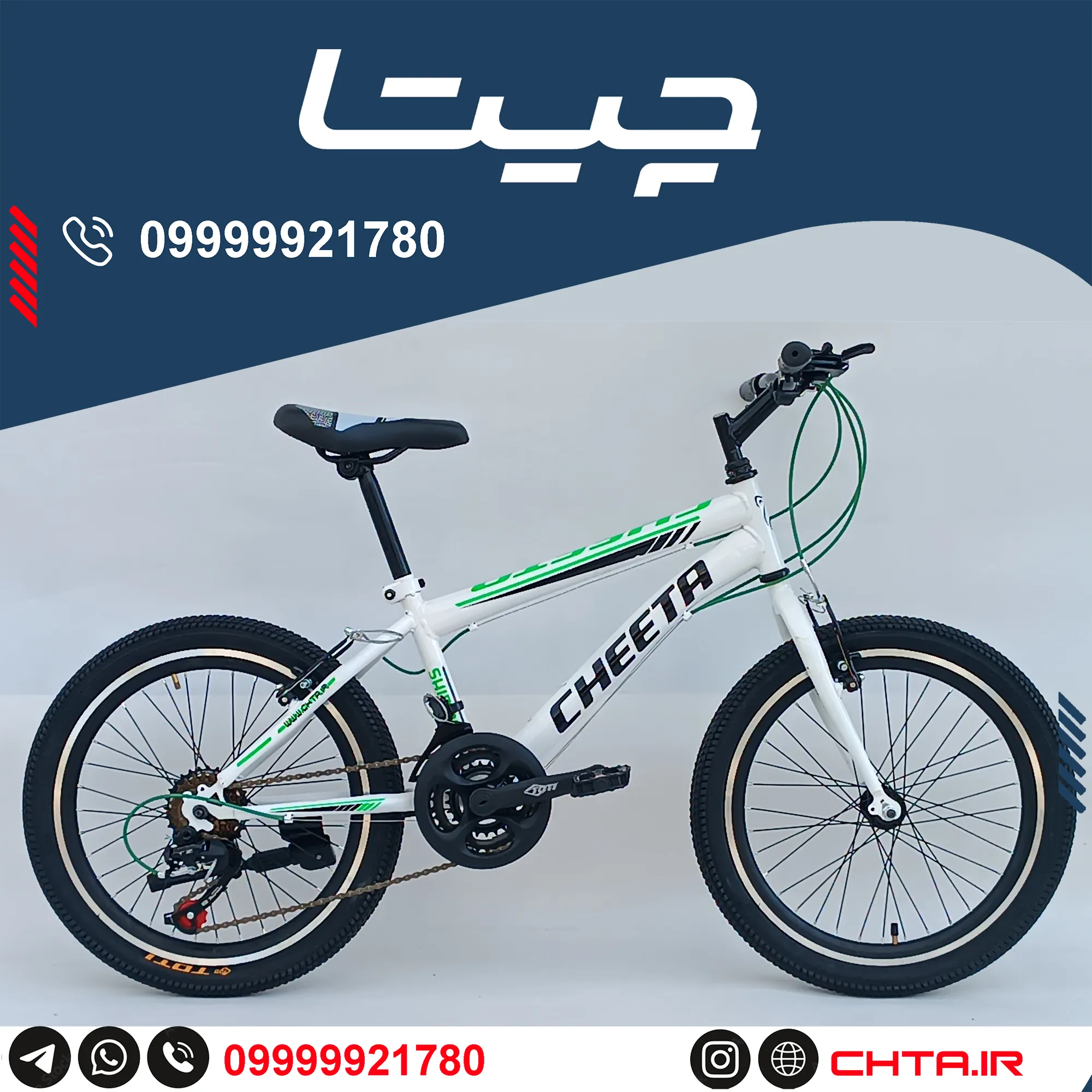 دوچرخه چیتا سایز 20 دنده کلاجدار سفید سبز