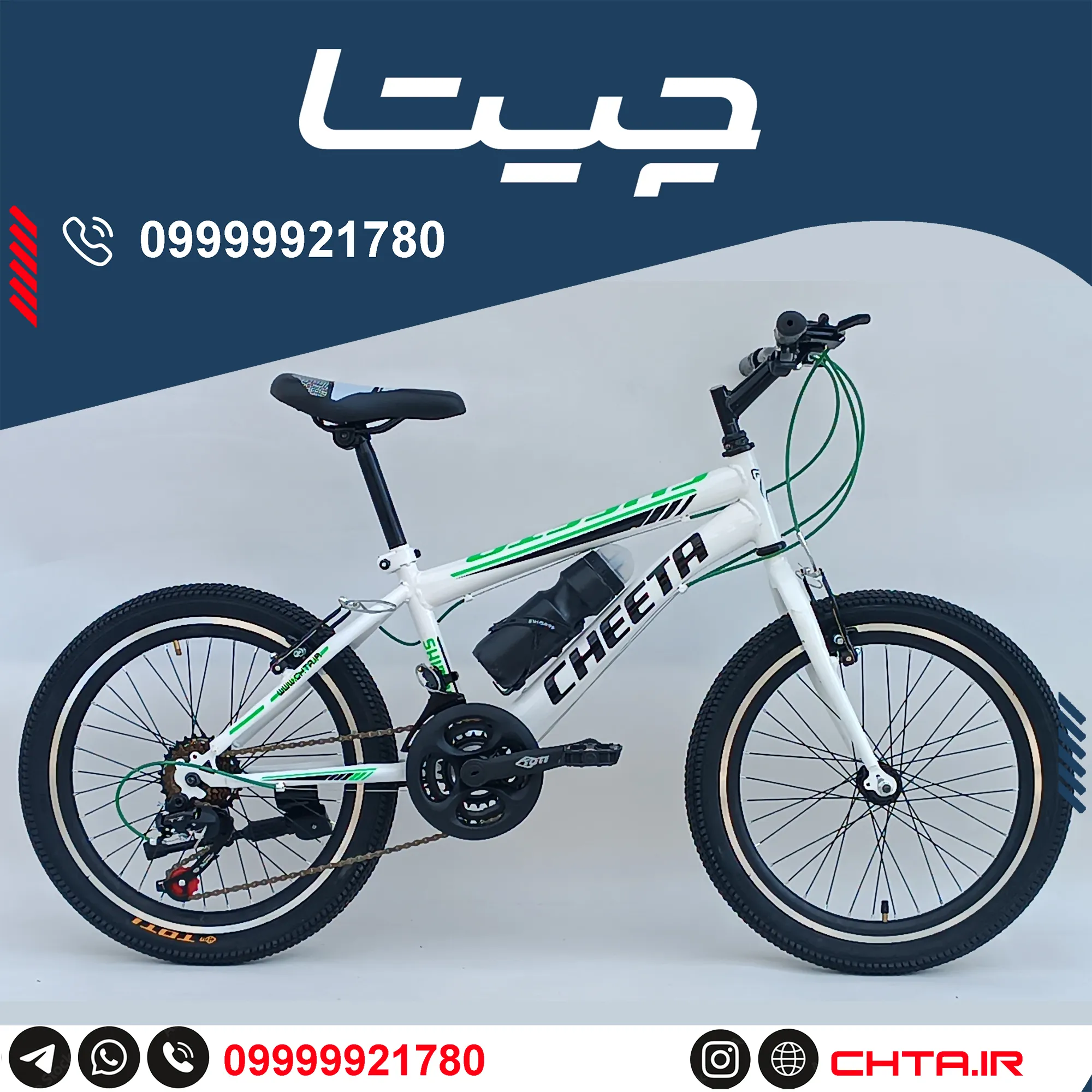 دوچرخه چیتا سایز 20 دنده کلاجدار سفید سبز