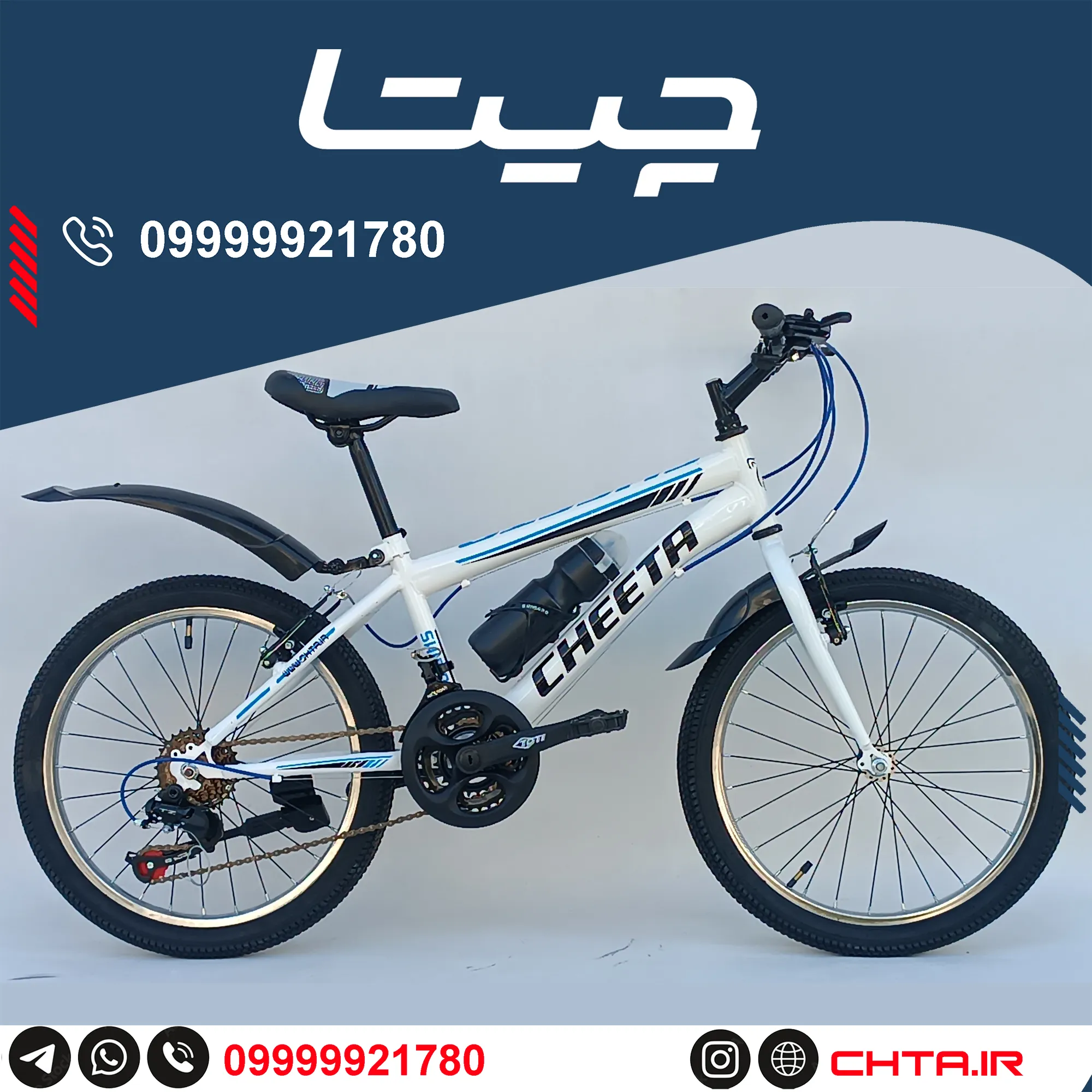 دوچرخه چیتا سایز 20 دنده کلاجدار سفیدآبی طوقه استیل