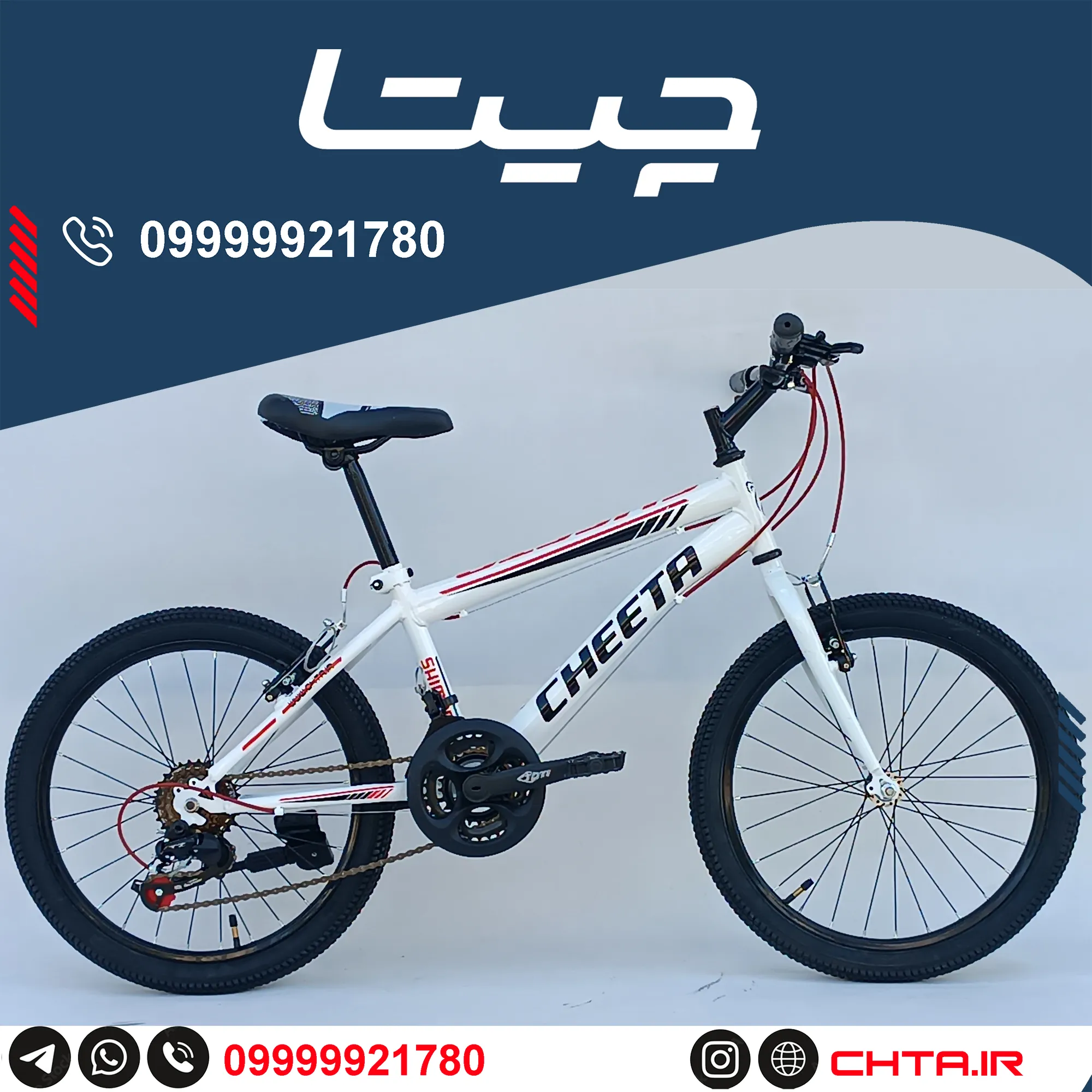 دوچرخه چیتا سایز 20 دنده کلاجدار سفیدقرمز طوقه مشکی