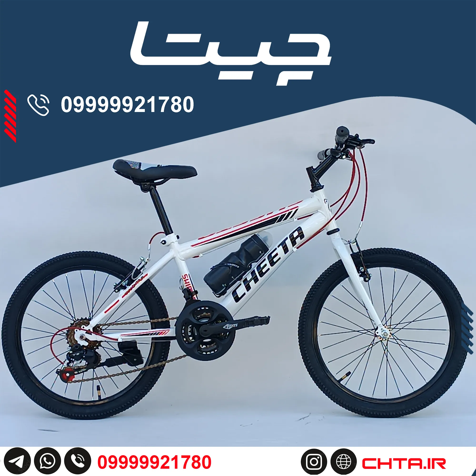 دوچرخه چیتا سایز 20 دنده کلاجدار سفیدقرمز طوقه مشکی