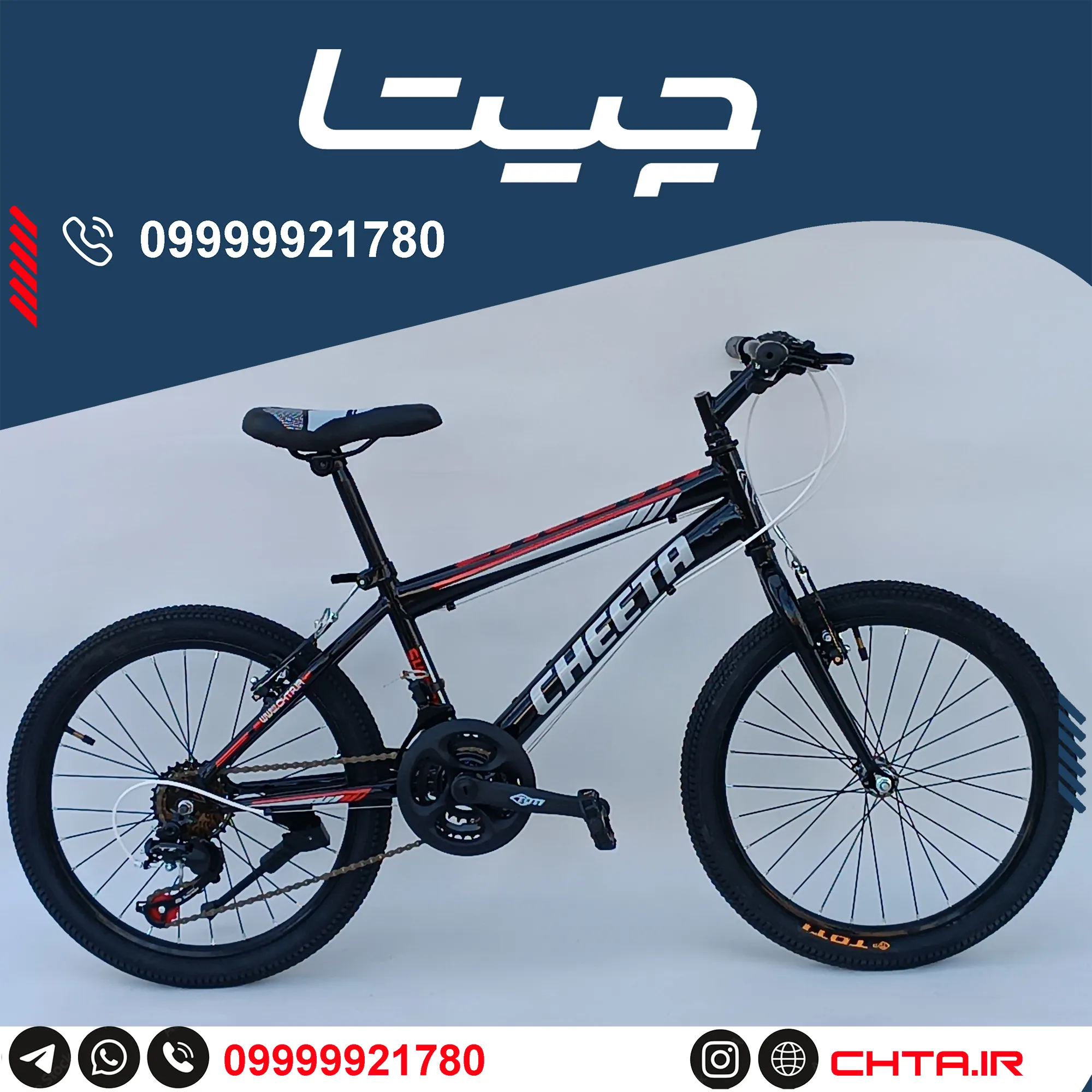 دوچرخه چیتا سایز 20 دنده کلاجدار مشکی قرمز طوقه مشکی