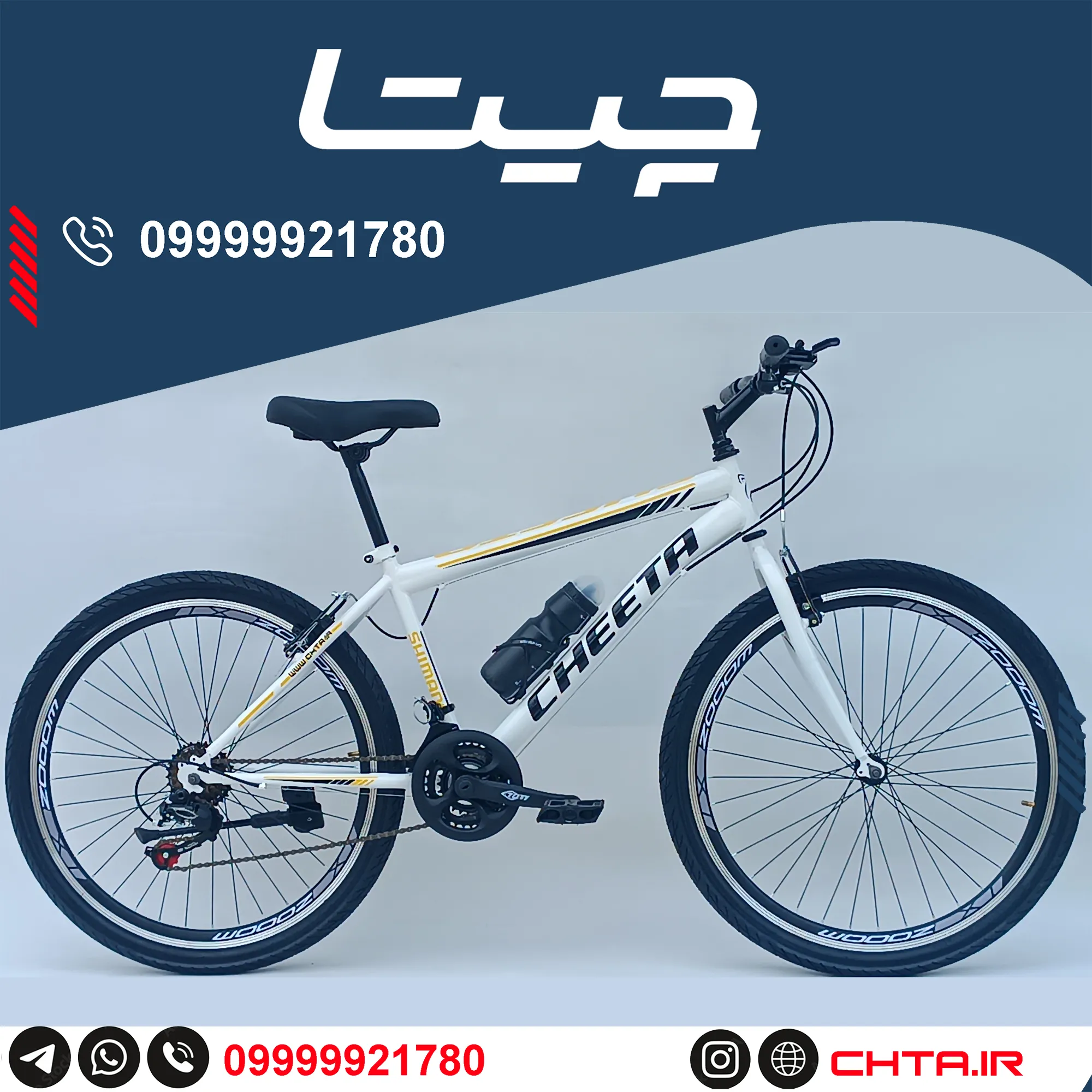 دوچرخه چیتا سایز 26 ترمز ویبریک دنده کلاجدار سفیدزرد