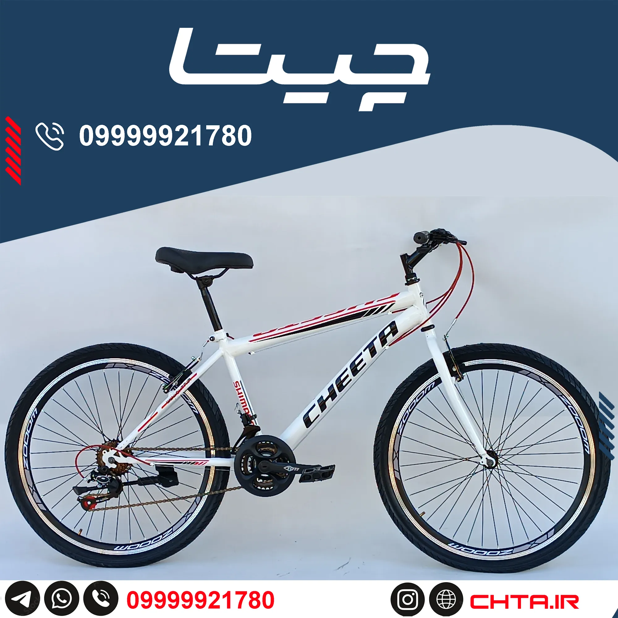 دوچرخه چیتا سایز 26 ترمز ویبریک دنده کلاجدار سفیدقرمز